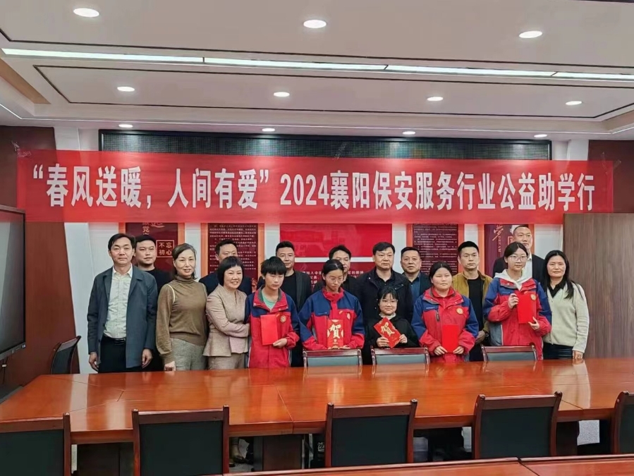 2024襄陽保安行業(yè)公益助學(xué)行，獵鷹在行動(dòng)