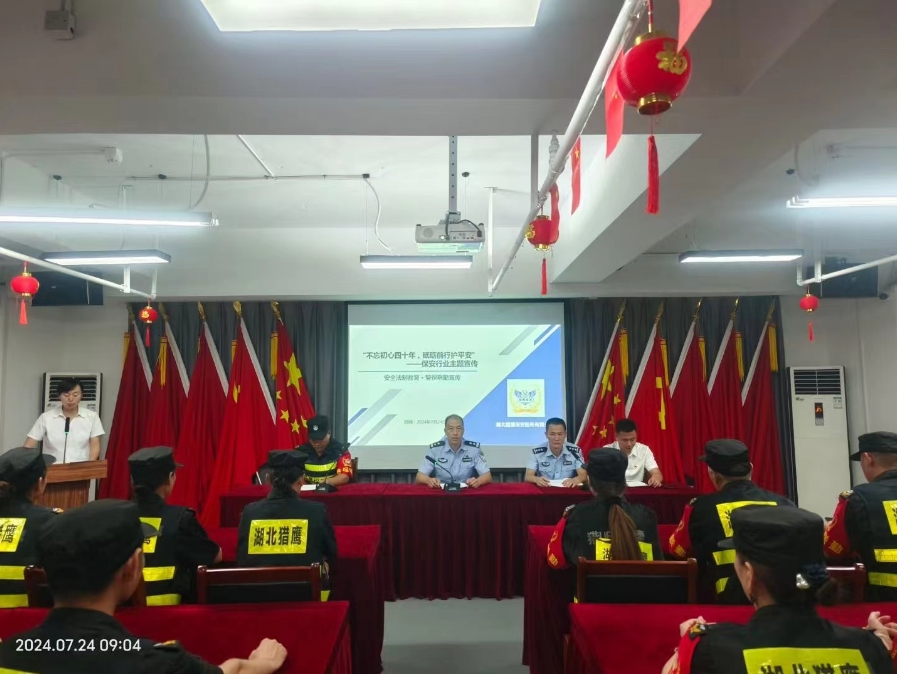 “不忘初心四十年，砥礪前行護(hù)平安”為主題的保安行業(yè)宣傳活動(dòng)
