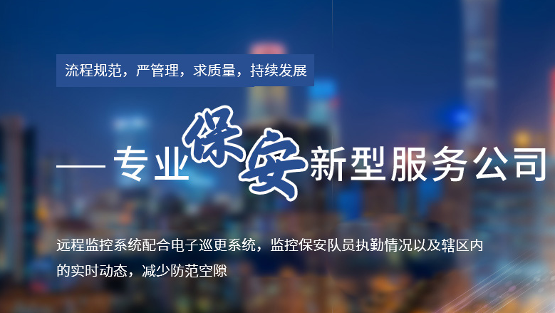 湖北獵鷹：專業(yè)化安保解決方案，護(hù)航政企與民生安全